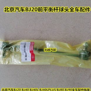 适用北京汽车B20BJ20前平衡杆球头b20前平行拉杆后小连杆球头配件