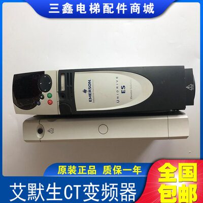 全新现货艾默生CT变频器ES2401/ES2402/ES2403/ES2404电梯现货