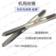 M27 M24 M30 M33 细丝机用丝锥 山工牌机用丝锥M20 M36细牙 M22