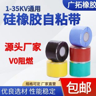 硅橡胶自粘带绝缘包覆防水带电缆绝缘堵漏防水冷缩硅胶自粘包覆带
