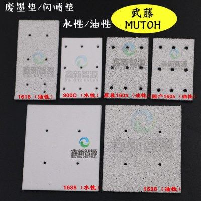 武藤系列废墨垫 闪喷垫 MUTOH1638/1604/1618/900c油性水性吸墨垫,办公设备/耗材/相关服务,其它,淘宝优惠券,粉丝福利购,淘宝优惠卷