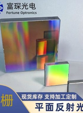1200线/mm反射光栅25x25x6,闪耀630nm