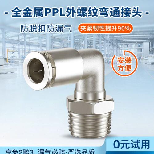 气管气动外螺纹弯通金属接头PL/4/6/8mm/10/12/14/01-02-03-04