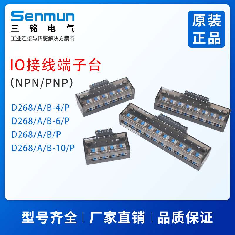 三铭电气弹片式io信号分线盒d268系列端子台d268-4/d268-6/d268A