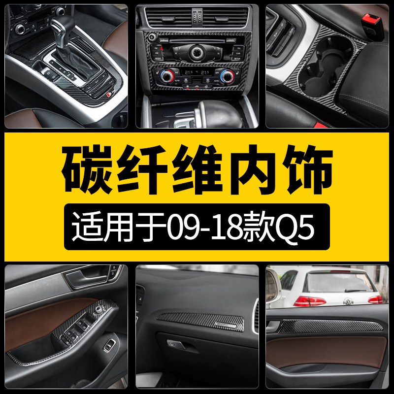 适用于老款奥迪Q5/A4/A5改装排挡框碳纤中控挡位面板Y装饰贴内饰