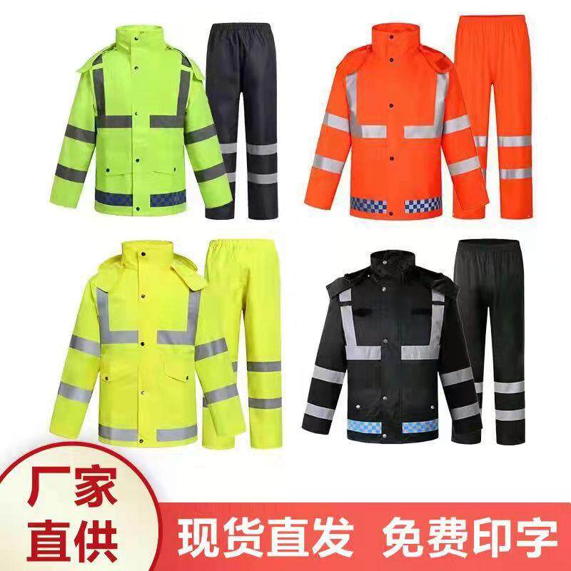 反交通执勤雨衣雨裤套装环光卫汛分体路政巡逻830救援防户外劳保