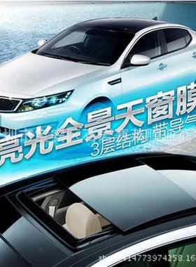 车汽亮黑全景天窗膜钢757琴车身贴纸亮光黑黑色车身膜改色膜