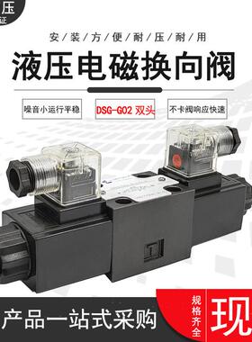 S换G-D02系列KNO6通电径磁向阀电压24/220V板式液压站配件高压