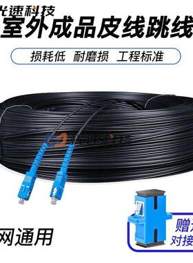 光纤用室默认项2外监控线成品跳1/芯3钢丝加家粗SC室外光纤线户皮
