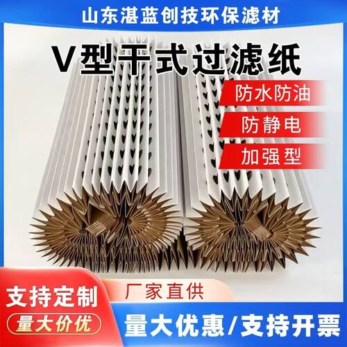 油漆烤漆房褶皱百折V型风琴式油漆过滤纸干式喷漆柜漆雾网加棉纸