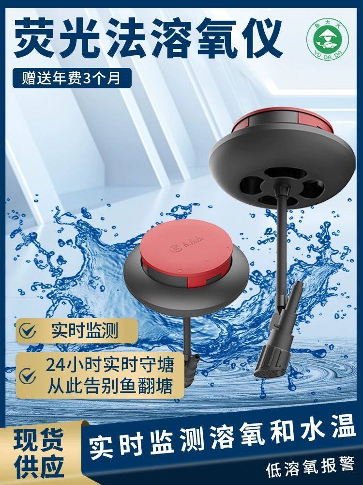荧光法溶氧仪鱼塘养殖溶氧水温缺氧报警增氧机全自动控制器鱼大大