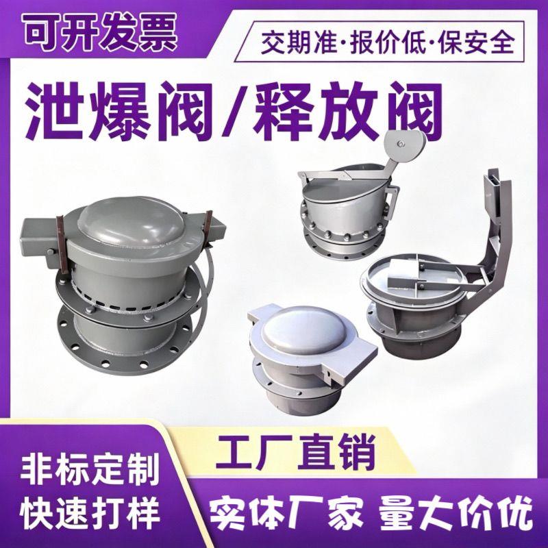 除尘器泄爆阀库顶仓顶防