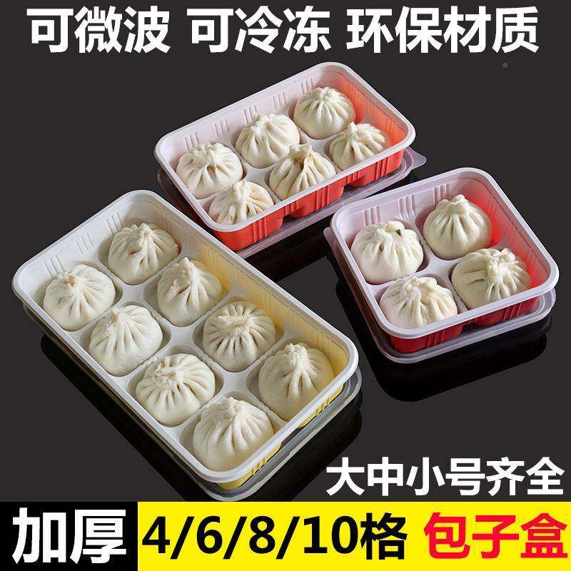 外卖包子盒包子打包盒速冻微波炉蒸用早餐大子盒商一次性装包笼包