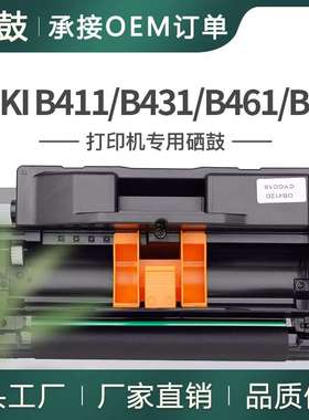 适用OKI B411dn硒鼓B431dn打印机套鼓MB471 MFP晒鼓44574301硒鼓