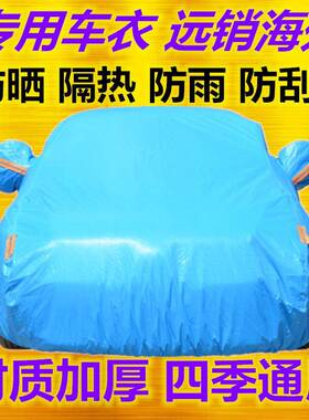 0适用安35757专用长车车衣车罩805汽外罩晒雨隔热遮阳车
