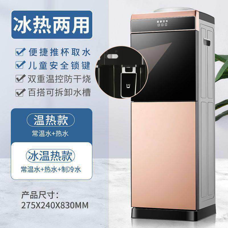 饮水机用立式冷热AL100731办公节冰温热家门双制冷开能水机茶吧机