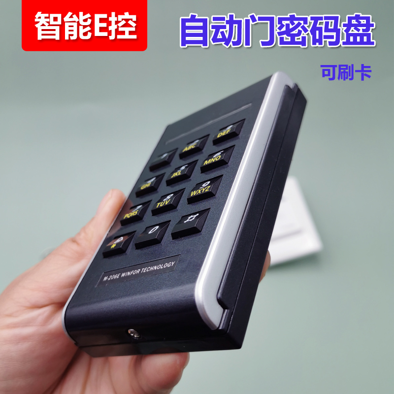 自动门专用密码盘刷n卡开门密码锁开门读卡器感应玻璃门用门禁机