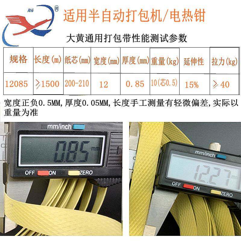 黄色PP打包带机用纸料箱打包带免全手380打塑捆绑捆扎带半自扣动