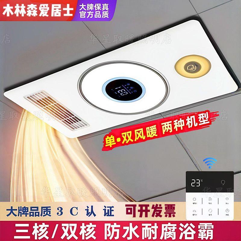 风暖浴霸小夜灯集成吊顶