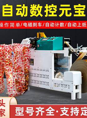 自全动元宝机多功能一体叠机金元宝机器高速OYT元宝数控宝机器商