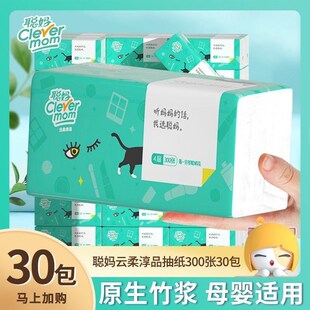 30包聪a妈纸巾抽纸家用实惠装整箱卫生纸婴儿面巾纸抽餐巾纸家庭
