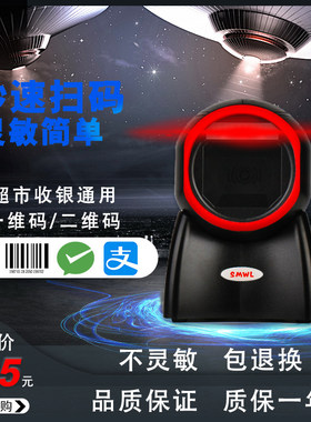 世脉7300高速扫o描平台 超市 聚水谭免驱中文码二维扫描枪