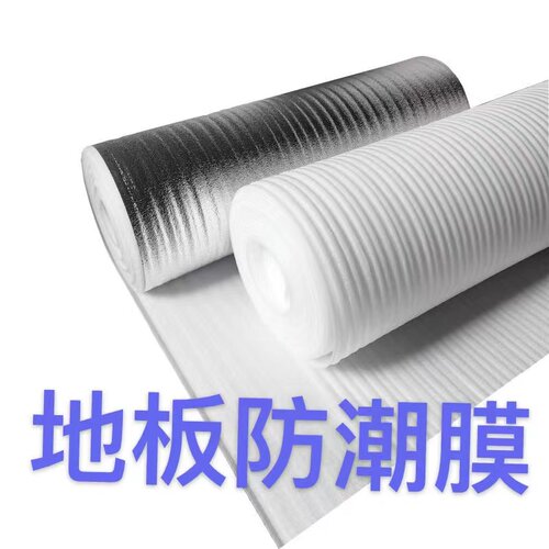 木地板防潮膜珍珠k棉复合铝膜加厚防潮垫地膜装修地面保护专用地