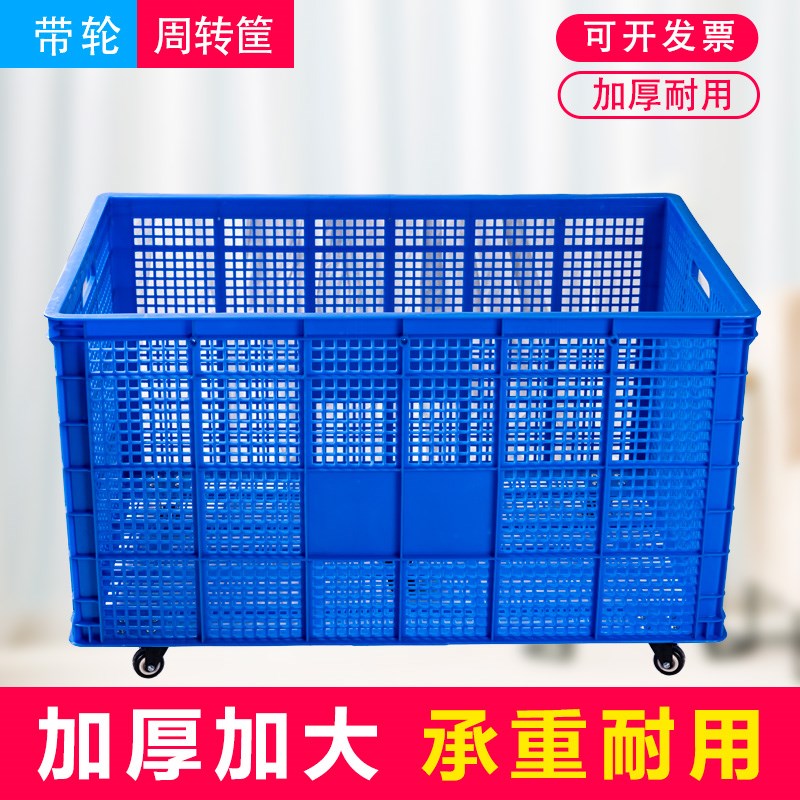 带轮周转箱特大号服装厂周转框镂空塑料筐快递可移动塑料箱子