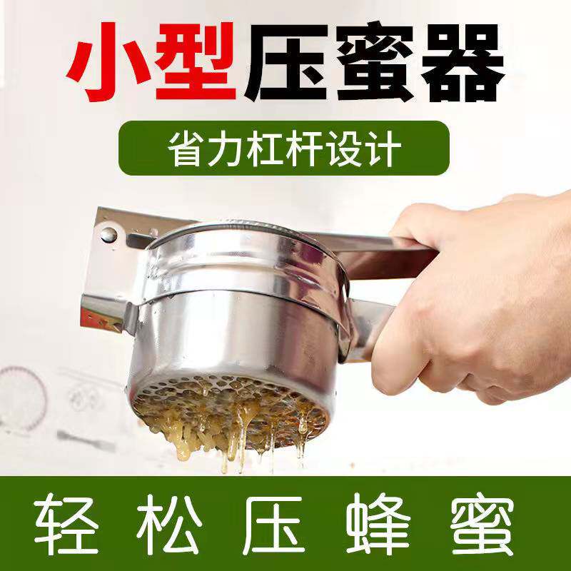 摇蜜机小型压蜜器 家用不锈钢压蜜机 摇蜂蜜机蜂蜜过滤网蜂蜜工具