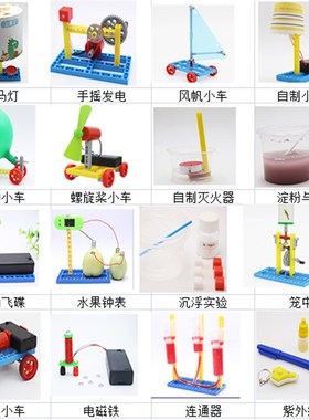 小学生stem科学实验套装科技制作diy