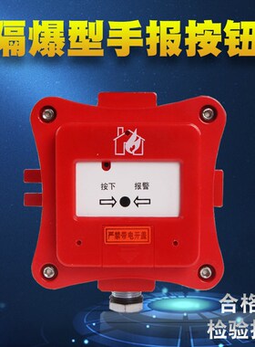 隔爆型ExdCT6手动火灾报A警按钮隔离防爆检验报告防爆合格证