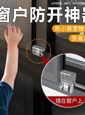 阻挡窗子专用儿童防开p门窗户卡扣固定器纱窗防开扣金刚网定位扣