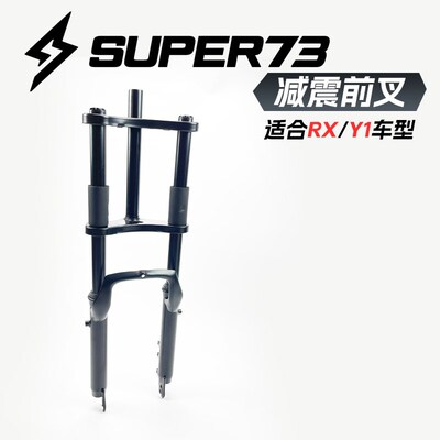 super73前叉减震S1/S2/Y1/RX气压减震升级S避震器73改装配件