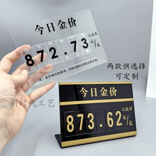新款今日金价提示牌磁性展示牌压克力日期定制价目牌更换数字时间