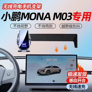 适用小鹏Mc03手机支架mona m03车载手机架配件装饰用品改装仪表25