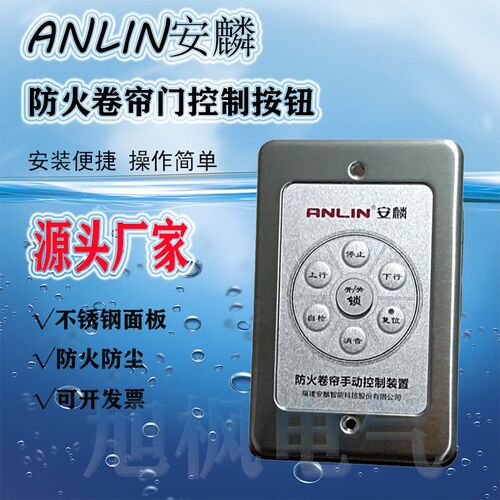 安麟防火卷帘手动控制装置FJKz-SF-QL03控制箱按钮电子锁盒