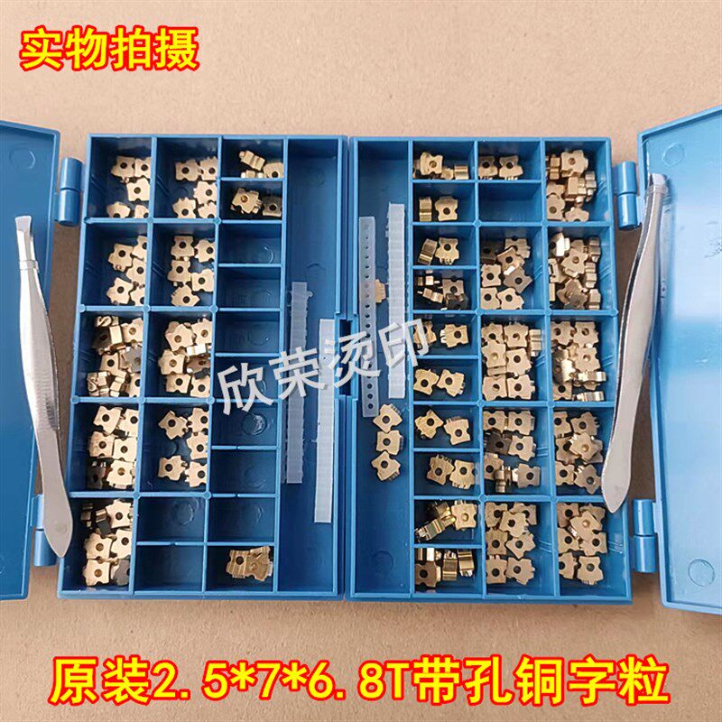 迪凯DK1100打码机8PT2.5*7my一380f标示机配件生产日期带孔铜字粒