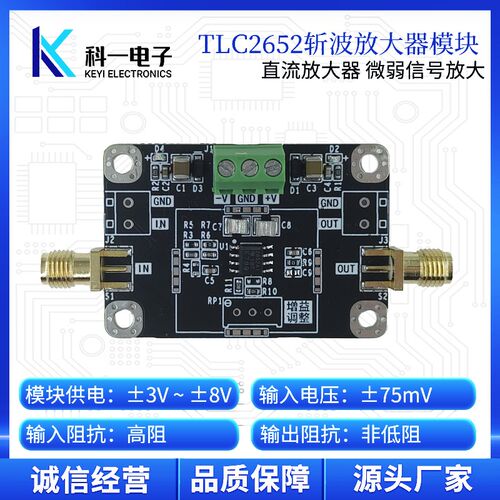 TLC26c52斩波放大器模块 毫伏微弱信号采集直流信号精密放大器模