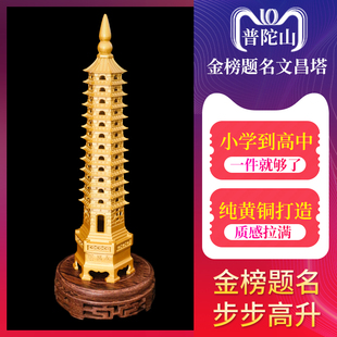 普陀山纯铜文昌塔九层十三层书y房书桌摆件9层13层金榜题名工艺品