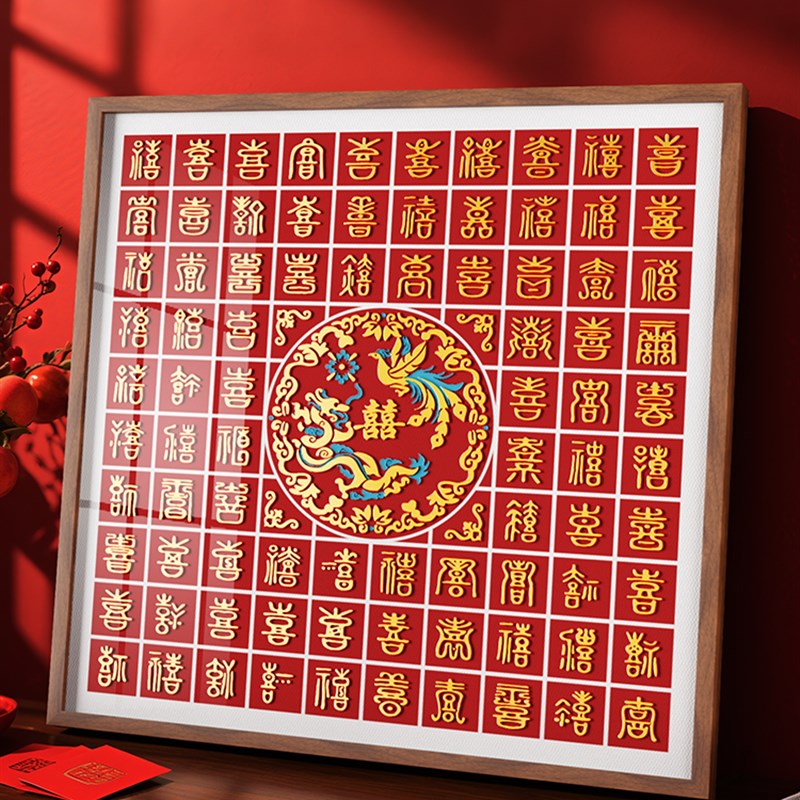 百喜图结婚礼物送新人闺蜜订婚摆件立体浮雕手写diy喜字成品相框