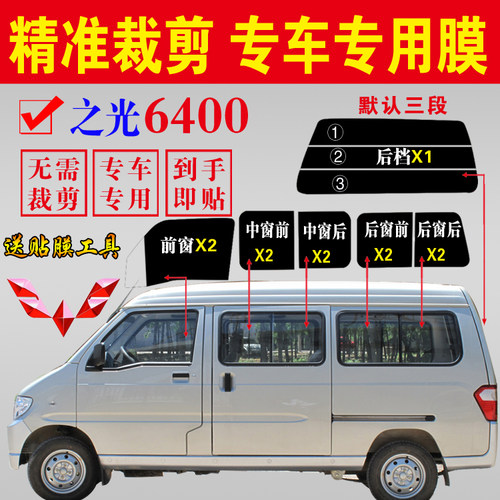 五菱之光6400k加长全车窗膜面包车玻璃贴膜隔热防爆太阳膜防晒车