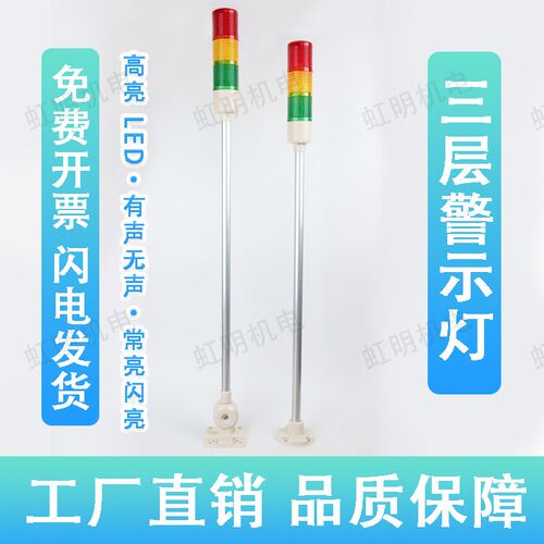 加长特长三色报警指示灯声s光报警器24V指示灯设备机床蜂鸣信号灯