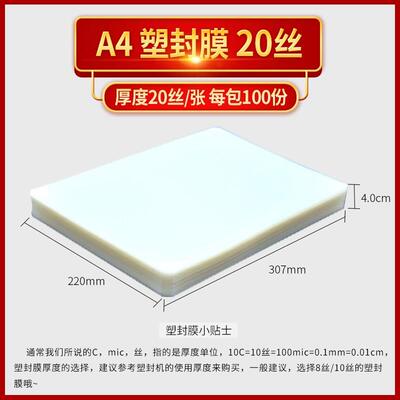 包邮过塑a膜 塑封膜 A4 100张 标准20c/丝护卡膜过胶膜/热封膜/纸