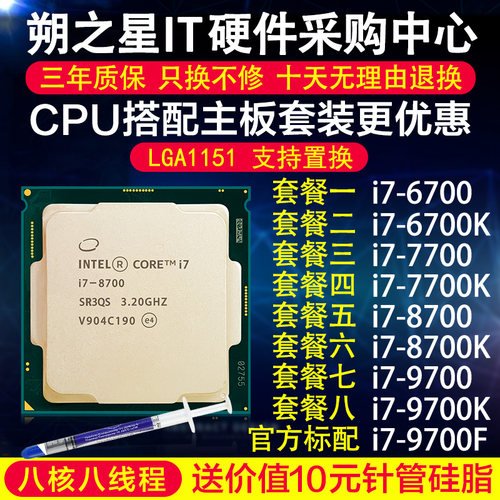 i7 6700K 7700K 8700K 9700 F K CPLU 台式机处理器1151针质保三
