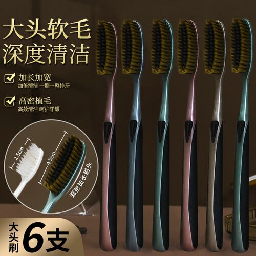 高档牙刷高效省时省力弧形清洁超细软毛大头牙刷家用W护龈6支套装