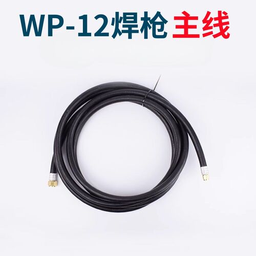 WP-12水冷氩弧焊枪通水主线主电缆A紫铜线4/5/10米WS500氩弧焊配