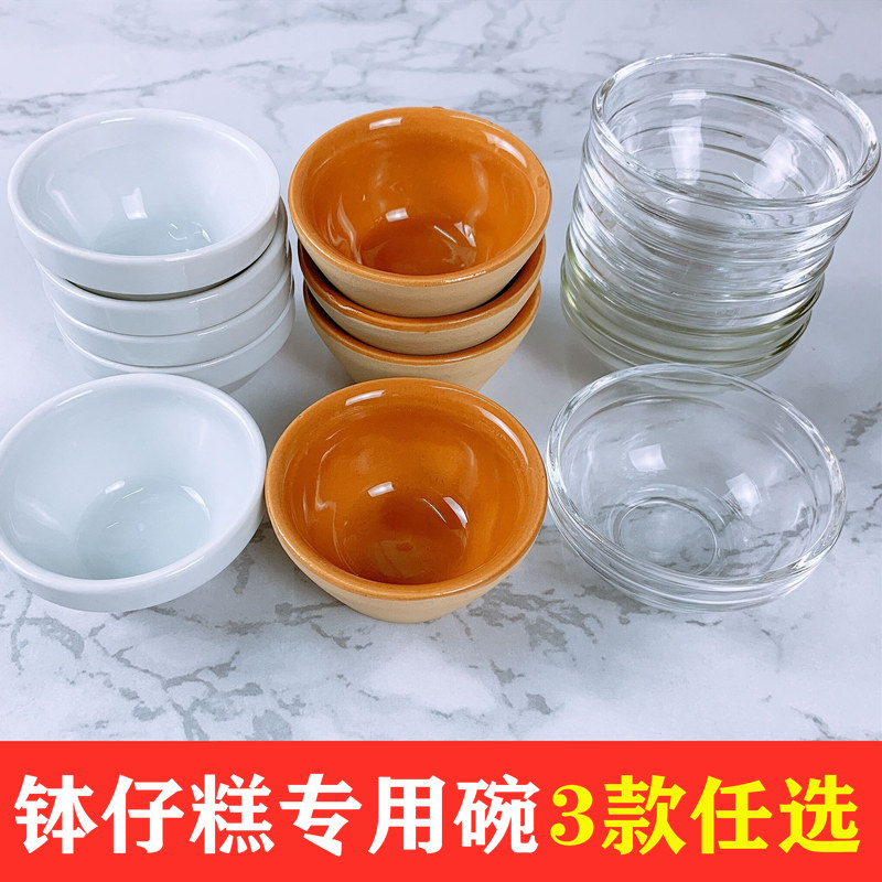 钵仔糕模具陶瓷玻璃钵仔糕专用碗粉材料摆摊碗仔糕钵子糕模具10个,厨房/烹饪用具,烘焙模具,淘宝优惠券,粉丝福利购,淘宝优惠卷