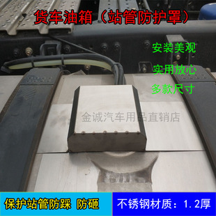 货车不锈钢油箱站管保o护罩解放J6重汽吸出油箱浮子线路护帽防踩