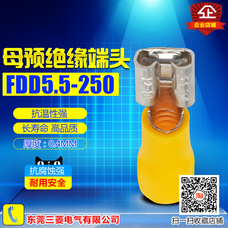 冲冠母预绝缘端头FDD5.5-250 冷压接线端子插簧线耳 公母对插端子