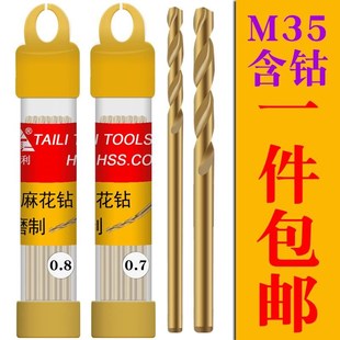 铁转头0.6 金属钢板钻头 2.9 含钴不锈钢钻头 M35全磨制麻花钻
